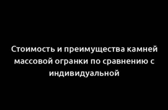 Стоимость и преимущества камней массовой огранки по сравнению с индивидуальной