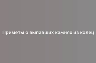 Приметы о выпавших камнях из колец