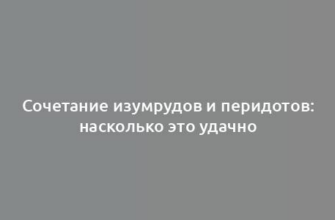 Сочетание изумрудов и перидотов: насколько это удачно