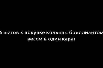 6 шагов к покупке кольца с бриллиантом весом в один карат